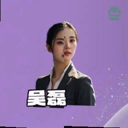 吴磊